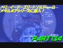 VEエリート兵のメタルギアシリーズに潜入その134・ゆっくり実況プレイ