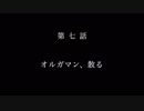 【EXVS2実況】オンライン震えろ第7話 オルガマン、散る【ペーネロペー】