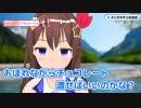 川で溺れチョコを対価に救助を求めるときのそら
