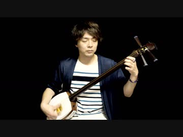 Flamingo（米津玄師）を三味線で弾いてみた。