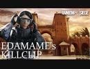 【R6S】江田豆さんPCシージやるってよ(Killclip&報告)