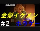 「実況」悪魔の子の物語~part2~[The Hanged Man]