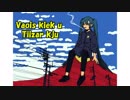ミティ エストル／初音ミク