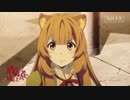 盾の勇者の成り上がり 第7話「神鳥の聖人」