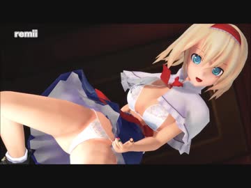 【東方】アリスが貴方の為に踊るようです【脱衣】【Lamb.】【リクエスト対応】