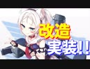 シムス改造実装！ フィギュア、オリジナルグッズ等プレゼントキャンペーンが実施中です！【アズールレーン】