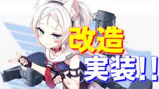 シムス改造実装！ フィギュア、オリジナルグッズ等プレゼントキャンペーンが実施中です！【アズールレーン】