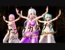 【MMD】アブラカダブラ【TDA改変 Arabian Princess】