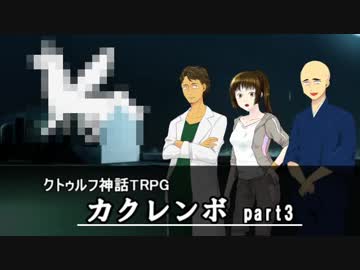 おもろい友人たちと挑む「カクレンボ」 part3