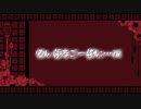 怖い話をご一緒に…95