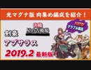 【グラブル実況】光マグナ版 肉集め編成を紹介します！
