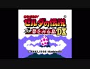 【Voiceroid実況】GBC版夢をみる島DX part.1【ゼルダの伝説 夢をみる島DX】