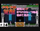 スイッチ【アルワの覚醒】その１４。アクションゲームなめてた…。