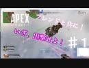 Apex Legends　をフレンドと！