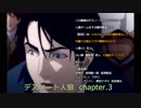 デスノート人狼　chapter3