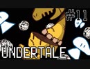 【Undertale】サンドバッグの逆襲【実況#11】