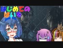 【Voiceroid実況プレイ】はじめてのばいを【BIOHAZARD RE:2】Part3