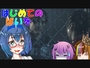 【Voiceroid実況プレイ】はじめてのばいを【BIOHAZARD RE:2】Part3