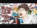 愛に生きる大乱闘スマッシュブラザーズSPECIAL part39
