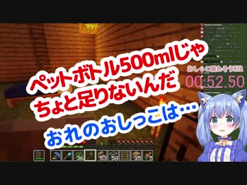 【おしっこ漏れそうチャレンジ】やっぱり漏れてしまう勇気ちひろ【にじさんじマイクラ】