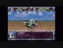 第２次スーパーロボット大戦(PS)　縛りプレイ動画　第23話　『逆襲のシロッコ』　1/2