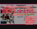 【ニコカラ】DRIVE A LIVE High×Joker Ver.【off vocal】