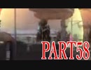 全く人の話を聞かない地球防衛軍５part５８