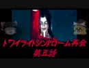 【ゆっくり】おじ紳士のトワイライトシンドローム再会5話～1章～中編