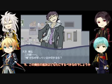 一期とまんばの「神話警察２４時」六