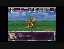 第２次スーパーロボット大戦(PS)　縛りプレイ動画　第23話　『逆襲のシロッコ』　2/2
