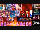 (KOF'98UMOL♯46) 最狂ハーレム育成計画