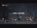 【実況】最初で最後のDARKSOULSⅢ実況Part4【消失録音2】