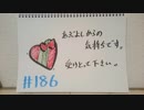 【ラジオ】「チョコ何個もらった？」の話。 #186