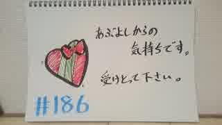 【ラジオ】「チョコ何個もらった？」の話。 #186