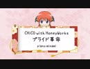 【ピアノ】CHiCO with HoneyWorks「プライド革命」を弾いてみた (銀魂° OP)