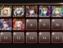 【緊急】(誘惑のバレンタイン戦線) 押し寄せる愛 神級☆3【救世主+イベユニ(覚醒2未5)】
