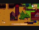 StardewValley　のんびり実況　その３６