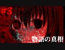 【実況】夜道を一人で歩く女の子に起きた惨劇　part3 消えたあの時の叫び