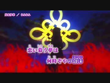 【ニコカラ】曼珠沙華【On Vocal】