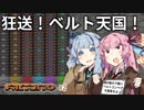 【Factorio】琴葉姉妹のロケット100万発打ち上げ大作戦！02【VOICEROID実況】