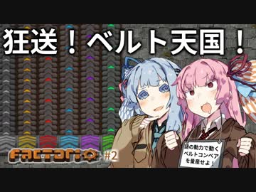 【Factorio】琴葉姉妹のロケット100万発打ち上げ大作戦！02【VOICEROID実況】