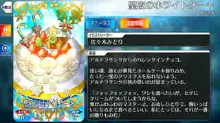 【Fate/Grand Order】 聖夜のホワイトケーキ [アルテラ・ザ・サン〔タ〕] 【Valentine2019】