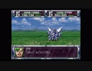 第２次スーパーロボット大戦(PS)　縛りプレイ動画　第24話　『ギルギルガンの亡霊』　1/3