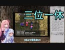 【トルネコの大冒険3】完全クリアを目指して！part15【VOICEROID実況】
