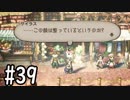 【OCTOPATH TRAVELER】バトルジョブ縛り・摩訶不思議の舞ブーストMAX発動で完クリ目指す⁂Part39【実況プレイ】(ネタバレあり)