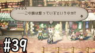 【OCTOPATH TRAVELER】バトルジョブ縛り・摩訶不思議の舞ブーストMAX発動で完クリ目指す⁂Part39【実況プレイ】(ネタバレあり)