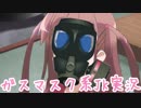 【実況】 廃病院と(イマドキJKに人気の)ガスマスク 【如月瑠樺】
