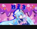 ホモと聞く男の娘の声.alice