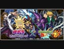 【モンスト】オーブ１０００個で遊戯王コラボガチャ２００連！