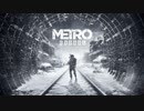 【METRO EXODUS】#2「列車にいる敵を爆弾で吹っ飛ばす。・・・俺が？！」【メトロ エクソダス】